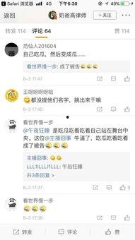 娱乐吃瓜博主看谁直播